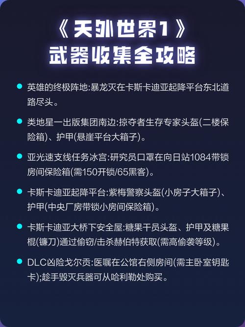 天外世界全结局达成条件详解,隐藏武器获取攻略一网打尽-3 天外世界全结局达成条件详解,隐藏武器获取攻略一网打尽-3