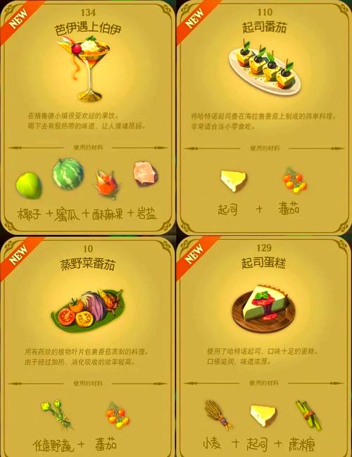 《塞尔达传说：旷野之息》全料理配方与装备升级材料速查大全-2