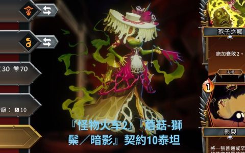 怪物火车2全契约打法详解：隐藏BOSS解锁与速通攻略