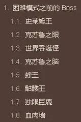 零氪党必看!泰拉瑞亚BOSS开荒顺序保姆级攻略-2 零氪党必看!泰拉瑞亚BOSS开荒顺序保姆级攻略-2