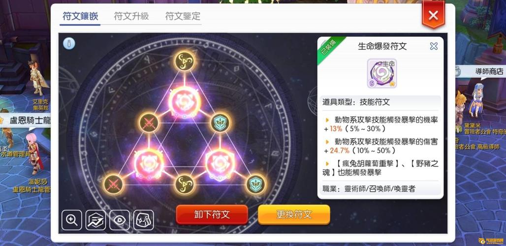 仙境传说RO手游:全职业符文搭配与装备附魔终极指南(2026最新版)-3 仙境传说RO手游:全职业符文搭配与装备附魔终极指南(2026最新版)-3