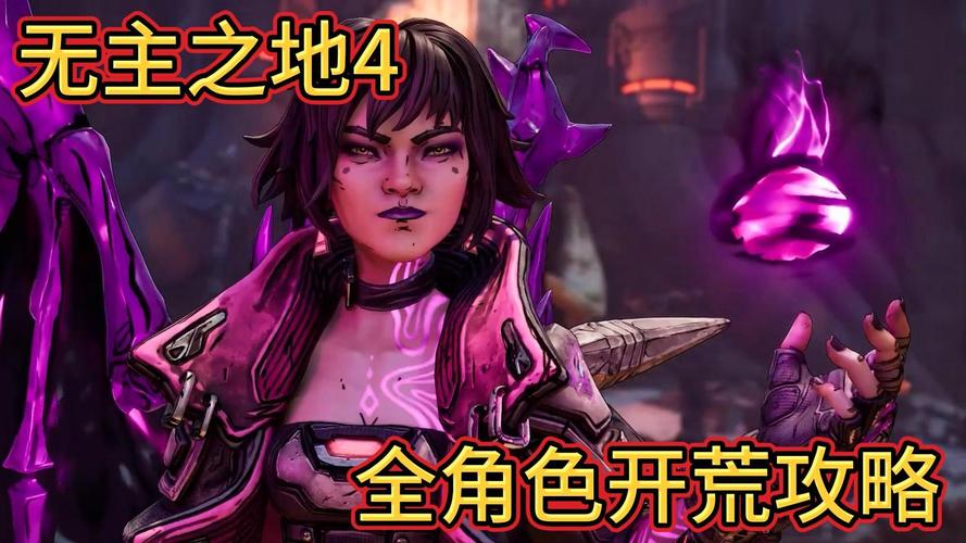 无主之地4新手开荒角色推荐:哪个职业上手快又强力?-3 无主之地4新手开荒角色推荐:哪个职业上手快又强力?-3