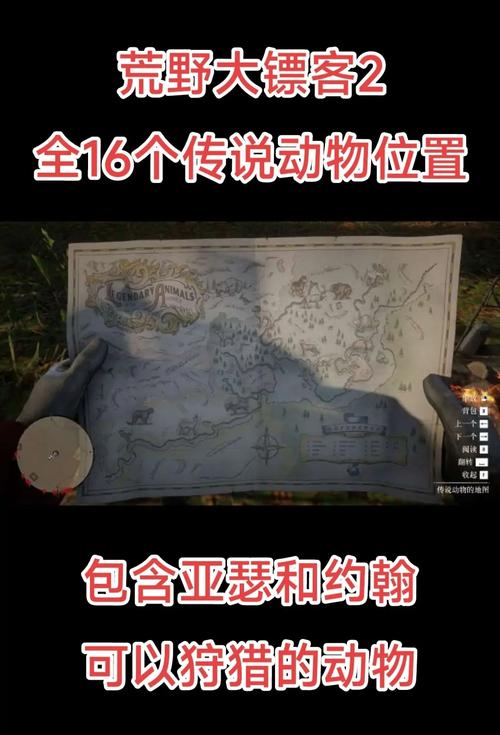 荒野大镖客2全传说动物位置地图：5分钟速刷完美毛皮攻略-3