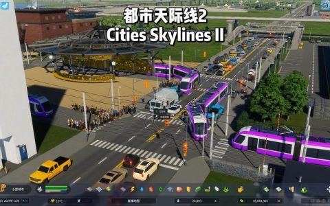 城市天际线2交通与公共服务全攻略：5分钟学会高效布局
