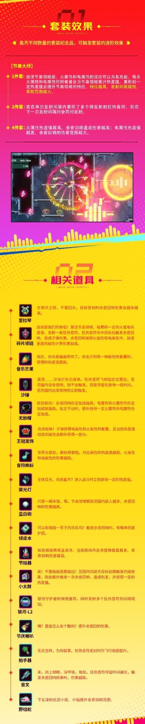 霓虹深渊全武器与纪念品搭配攻略，高效开荒组合推荐-2