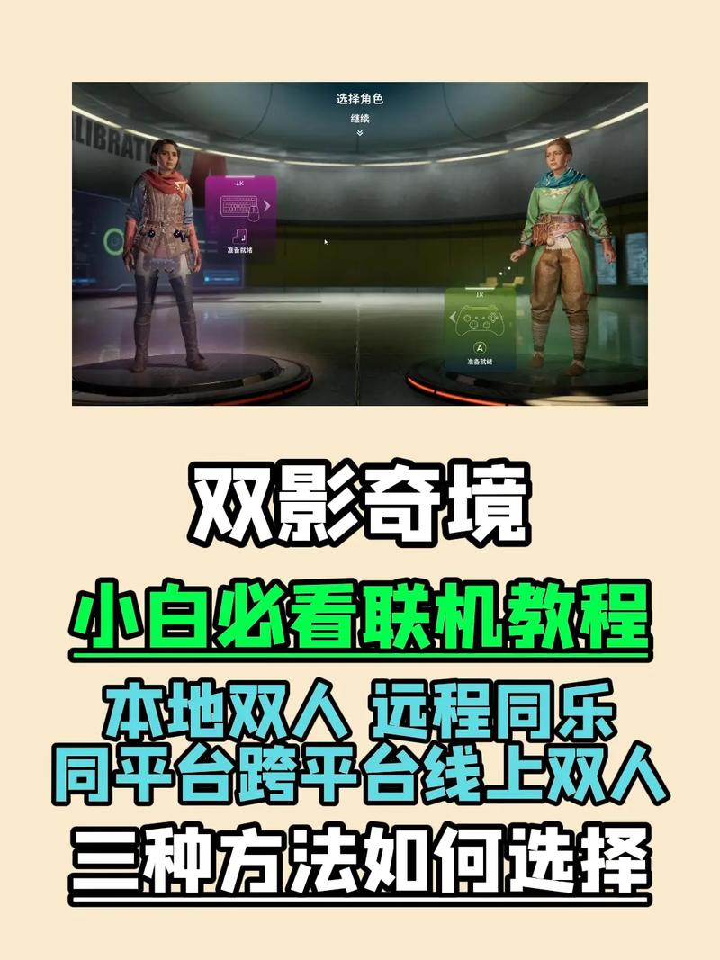 双影奇境双人速通攻略：3个关键配合技巧与剧情分支全解析-3