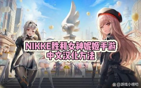 零氪党必看！妮姬攒抽卡资源全攻略，轻松规划免费十连