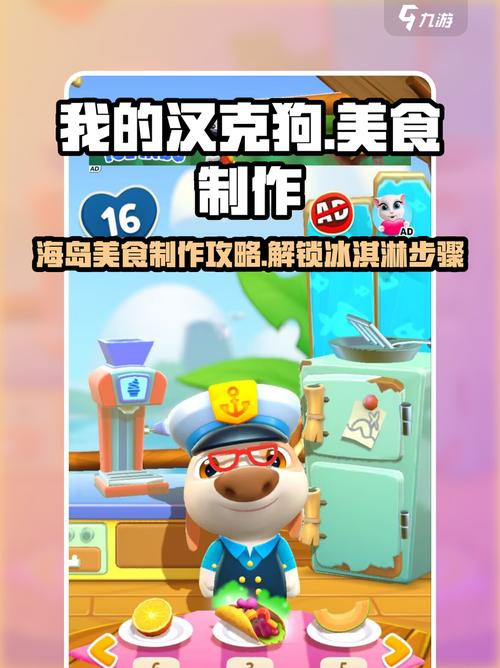 我的汉克狗全食物解锁攻略与迷你游戏玩法详解-3