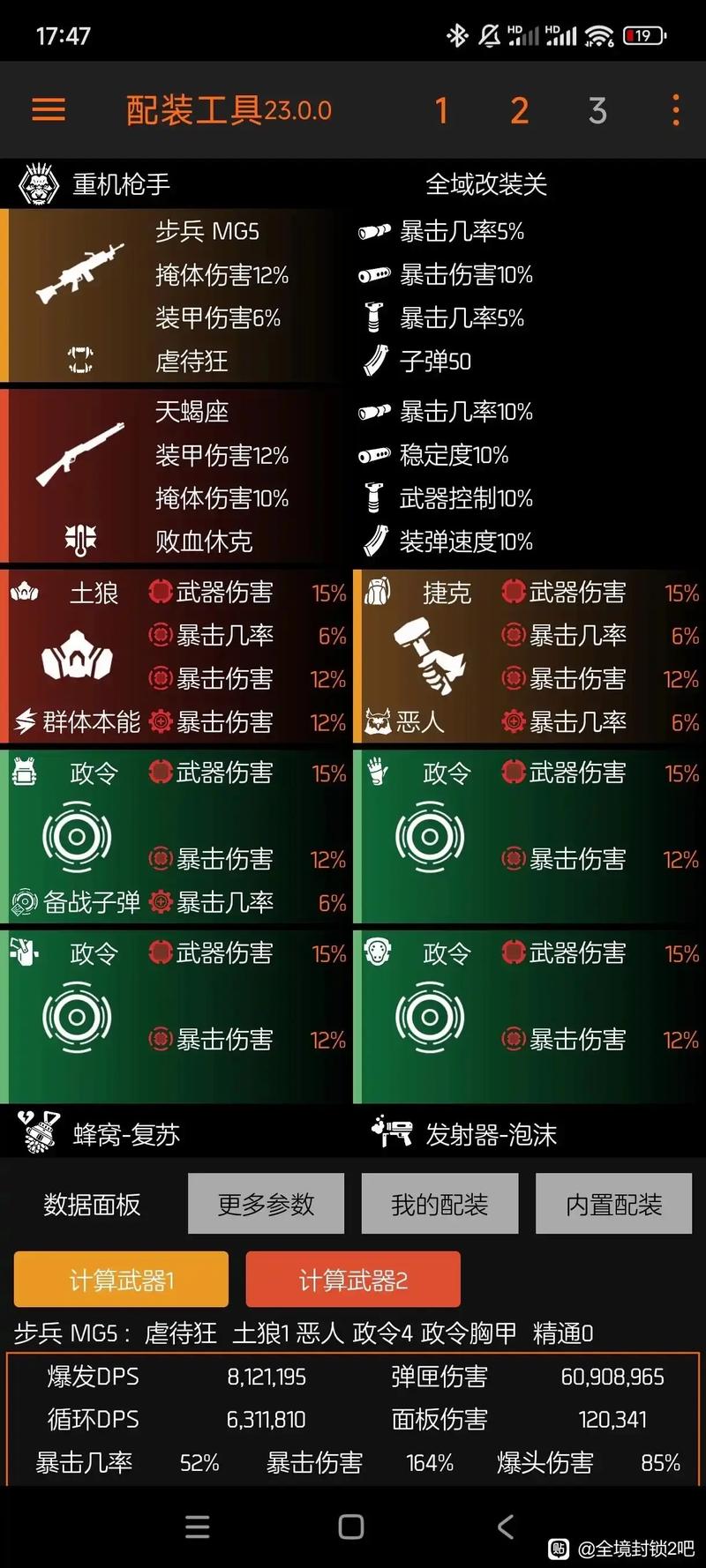 全境封锁2零氪党必看：5个高效刷装地点与配装思路-1