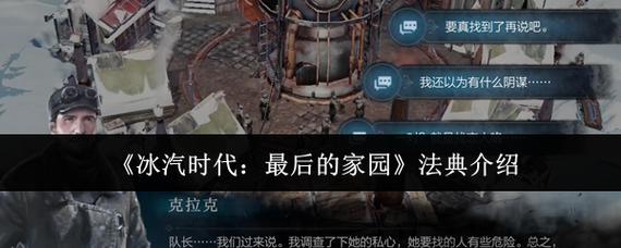 冰汽时代法典全路线解析:资源分配与核心法案选择攻略-2 冰汽时代法典全路线解析:资源分配与核心法案选择攻略-2