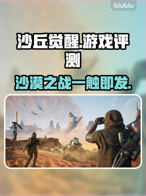 沙丘觉醒独狼玩家生存指南:单人开荒必备的5个核心技巧-1 沙丘觉醒独狼玩家生存指南:单人开荒必备的5个核心技巧-1