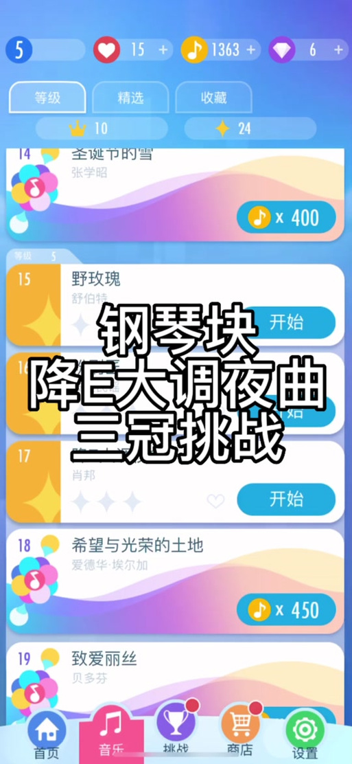 钢琴块2全挑战模式隐藏歌曲解锁攻略,5分钟速通技巧-2 钢琴块2全挑战模式隐藏歌曲解锁攻略,5分钟速通技巧-2
