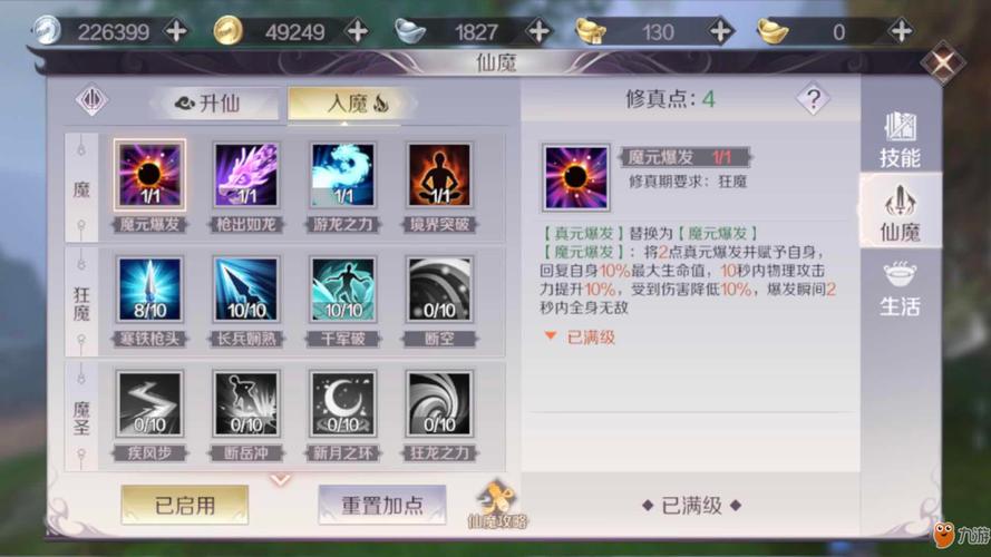 完美世界国际版全职业仙魔技能详解与装备精炼终极攻略-3