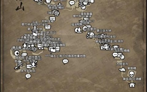 黑神话悟空全隐藏地图解锁路线：5个珍玩收集点保姆级攻略
