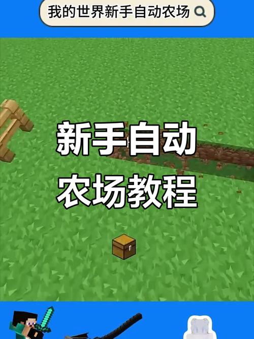 Minecraft全自动农场简易建造教程:5分钟学会高效刷资源-2 Minecraft全自动农场简易建造教程:5分钟学会高效刷资源-2