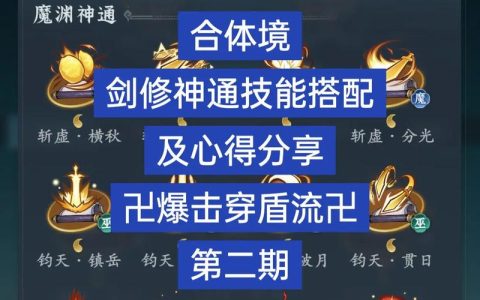 剑与魔法全技能连招教学：附魔搭配与实战打法详解