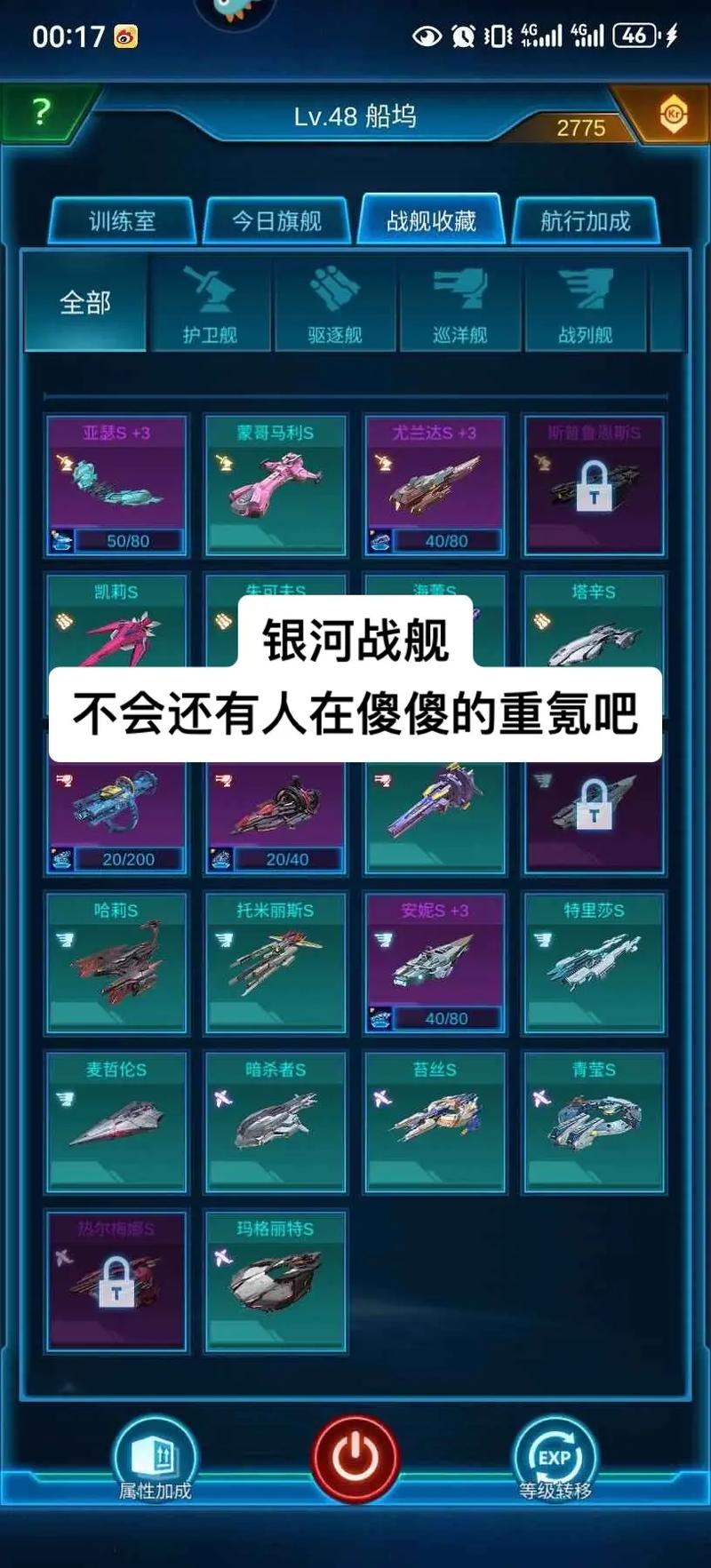 第二银河零氪党必看：3套高性价比配船方案，轻松开荒不氪金-3