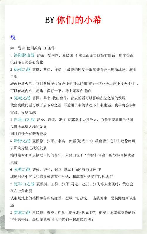 真三国无双IF路线全触发攻略与顶级马匹速成培养指南-3