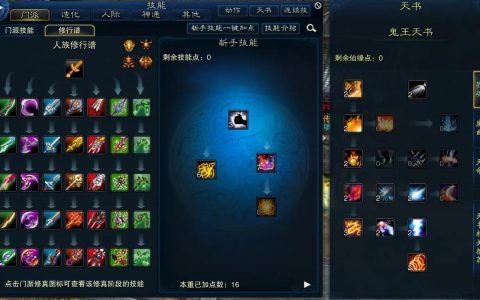 诛仙3全职业阵营选择与技能加点推荐，新手开荒必看攻略