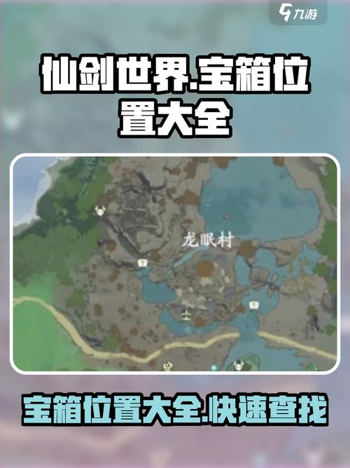 仙剑世界全地图宝箱解谜攻略与隐藏支线触发位置大全-3
