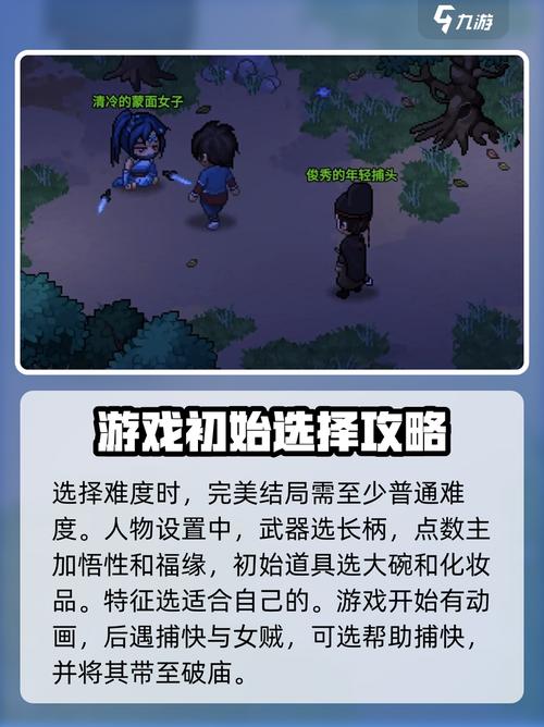 大侠立志传碧血丹心DLC全结局达成条件与隐藏道具收集攻略-3