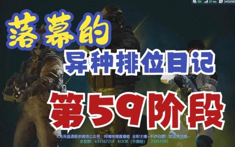 彩虹六号异种全分区目标详解与漩涡模式速通攻略