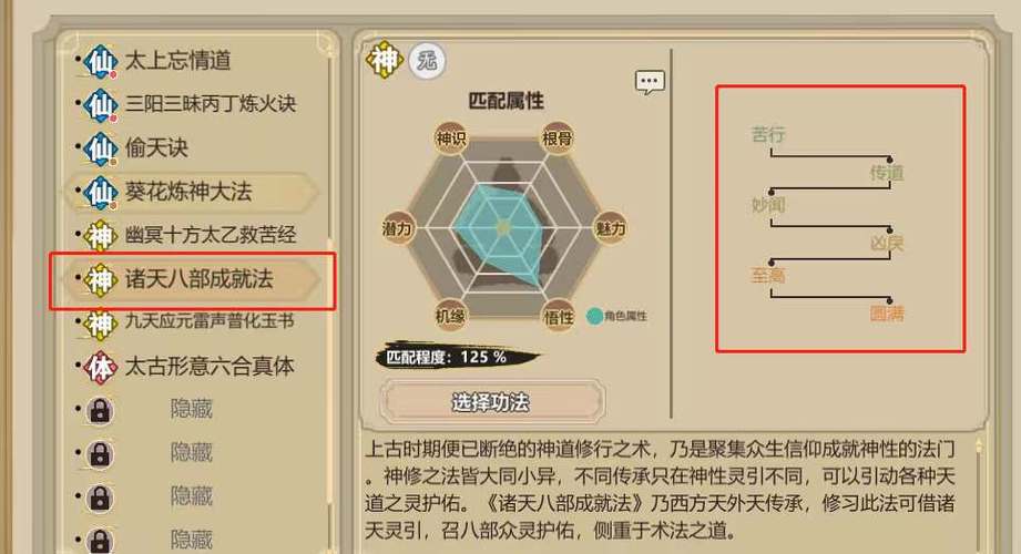 了不起的修仙模拟器全门派事件攻略与功法修炼路线详解-2 了不起的修仙模拟器全门派事件攻略与功法修炼路线详解-2