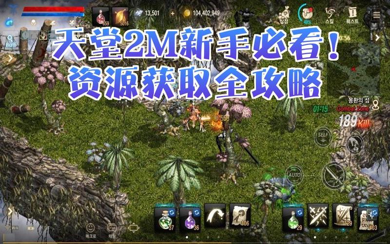 天堂M新手必看！5分钟掌握前期快速升级技巧与路线规划-2