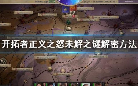 开拓者正义之怒全神话道途选择指南：6条路线核心技能与终极配队攻略