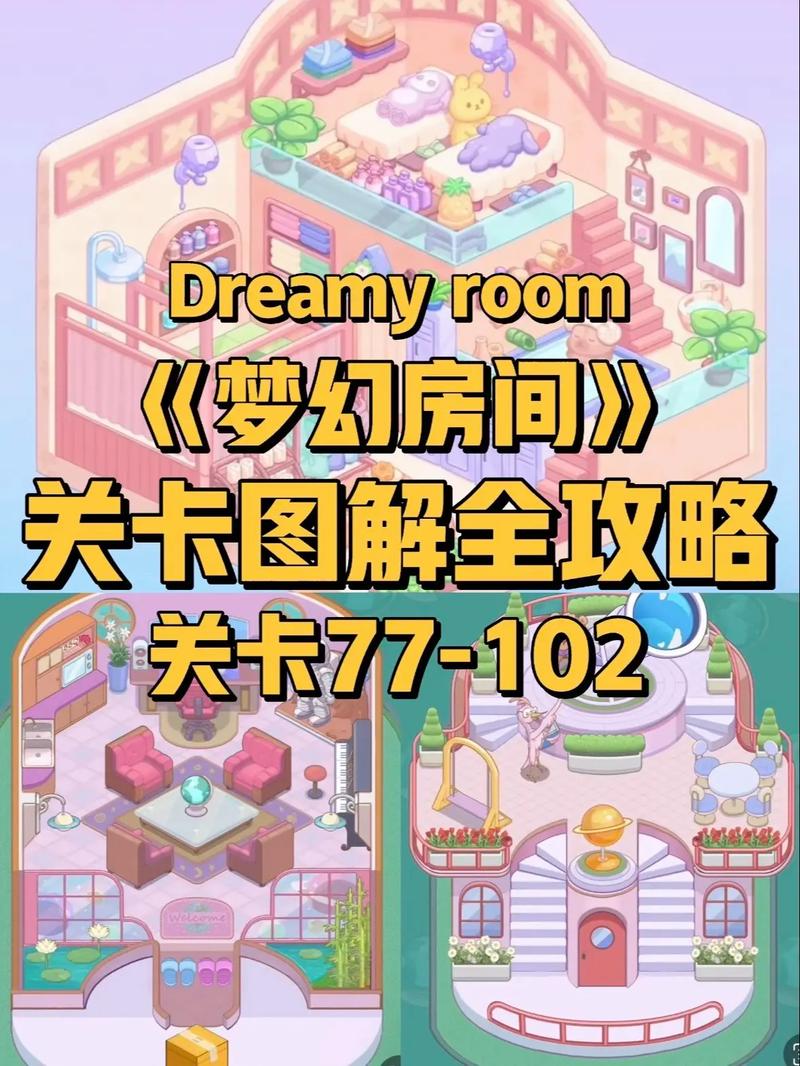 梦幻家园全房间装修攻略：3个必学技巧轻松通关隐藏关卡-1