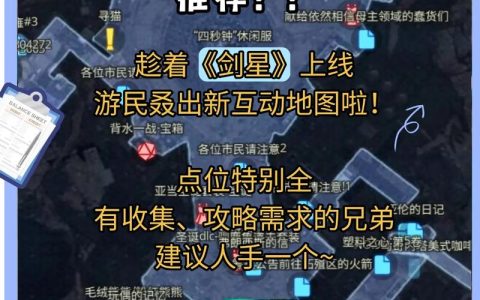 剑星全服装收集攻略：隐藏任务触发条件与获取路线详解