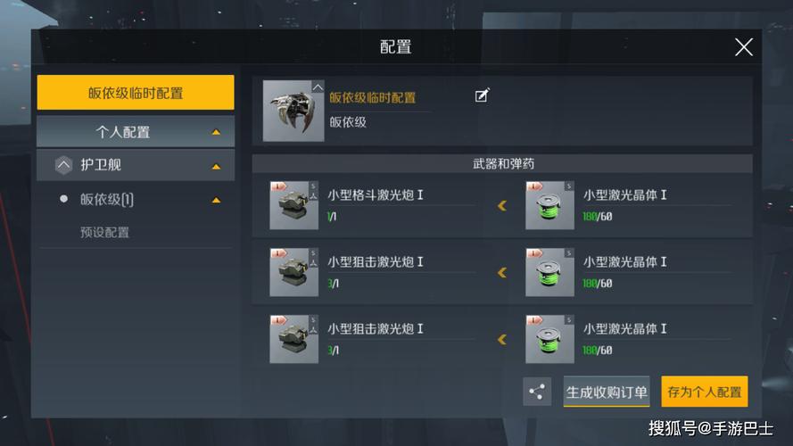 第二银河全舰船武器搭配指南，势力声望速刷技巧分享-3