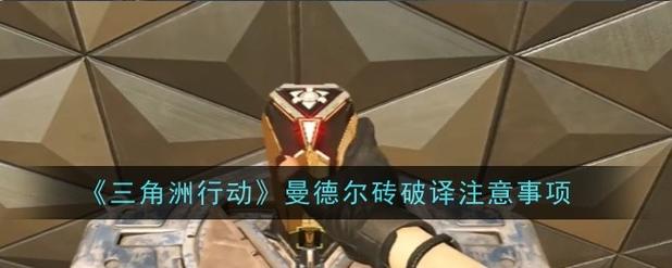 三角洲行动曼德尔砖速刷攻略：3个高效撤离点选择与路线规划-3