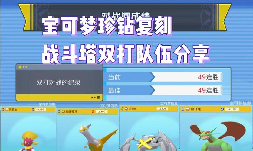 晶灿钻石明亮珍珠对战塔速通阵容:5套热门配队与招式搭配全解析-1 晶灿钻石明亮珍珠对战塔速通阵容:5套热门配队与招式搭配全解析-1
