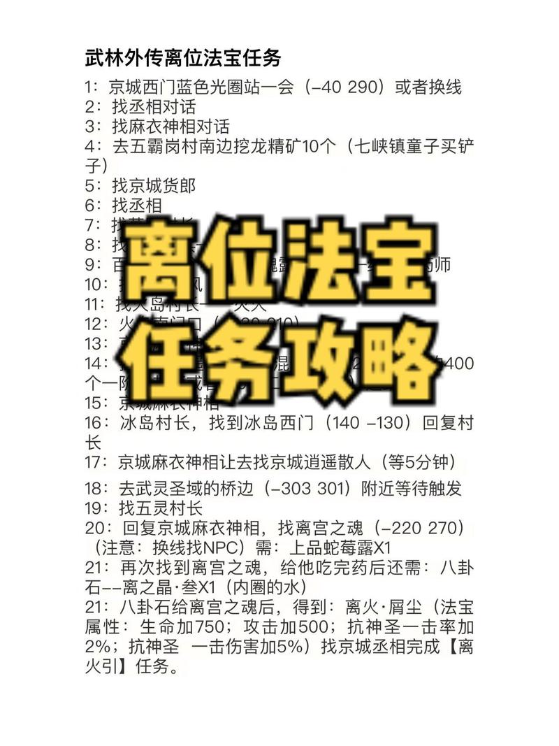 武林外传全副本通关攻略与隐藏称号获取方法详解-3 武林外传全副本通关攻略与隐藏称号获取方法详解-3