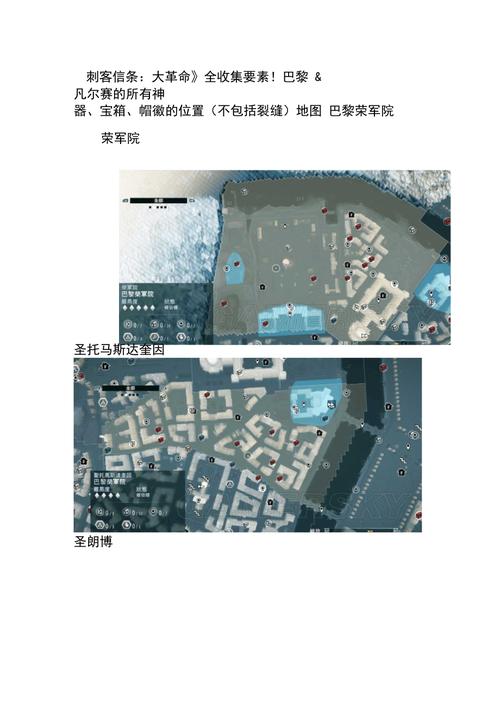 刺客信条大革命全巴黎帽徽与故事收集攻略,5分钟教你高效找齐-1 刺客信条大革命全巴黎帽徽与故事收集攻略,5分钟教你高效找齐-1