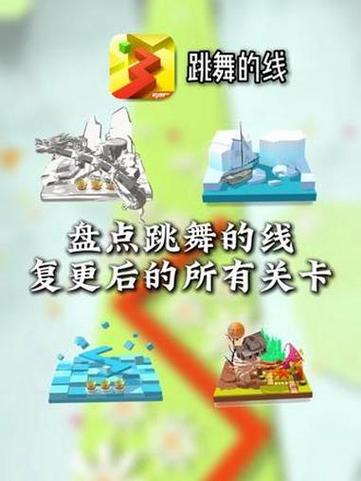 跳舞的线全关卡路线解析与节奏把控技巧，轻松通关必看攻略-2