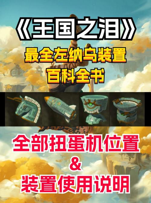 王国之泪全左纳乌装置组合攻略：神庙解谜必学的10种核心建造-2