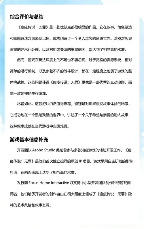 《瘟疫传说：无罪》全潜行路线攻略：炼金术升级顺序与潜行技巧详解-3