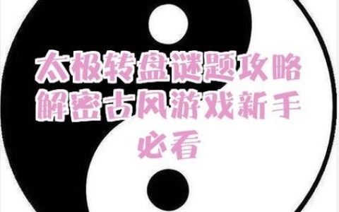 山海旅人全谜题解法攻略：鬼怪应对技巧与隐藏成就解锁指南
