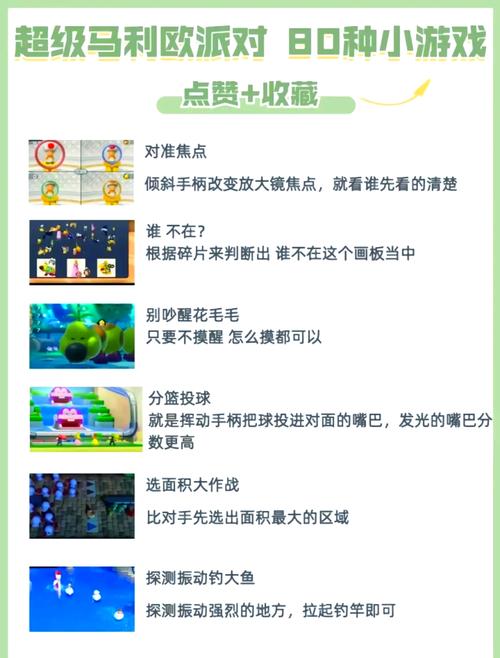 马力欧派对超级巨星全小游戏解锁攻略：5分钟掌握通关核心技巧-3