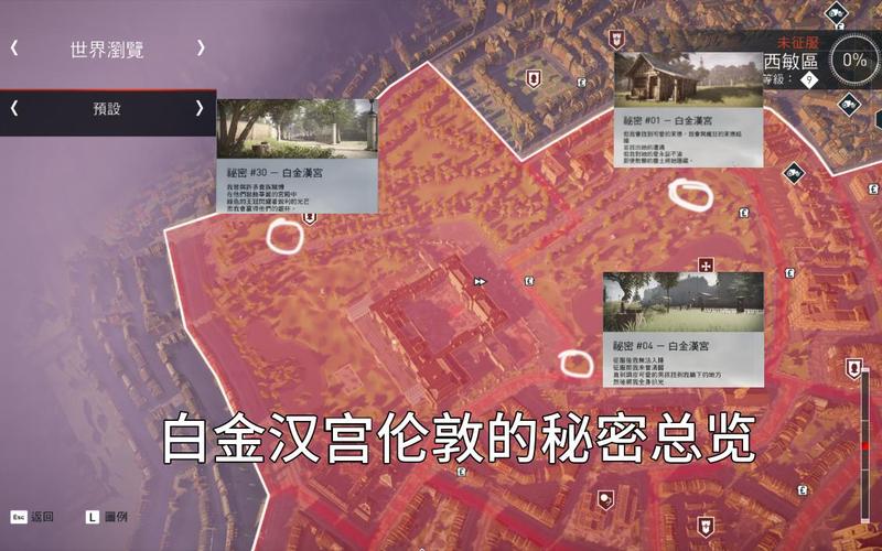 刺客信条枭雄全收集攻略：伦敦秘密与皇家信件位置详解-2