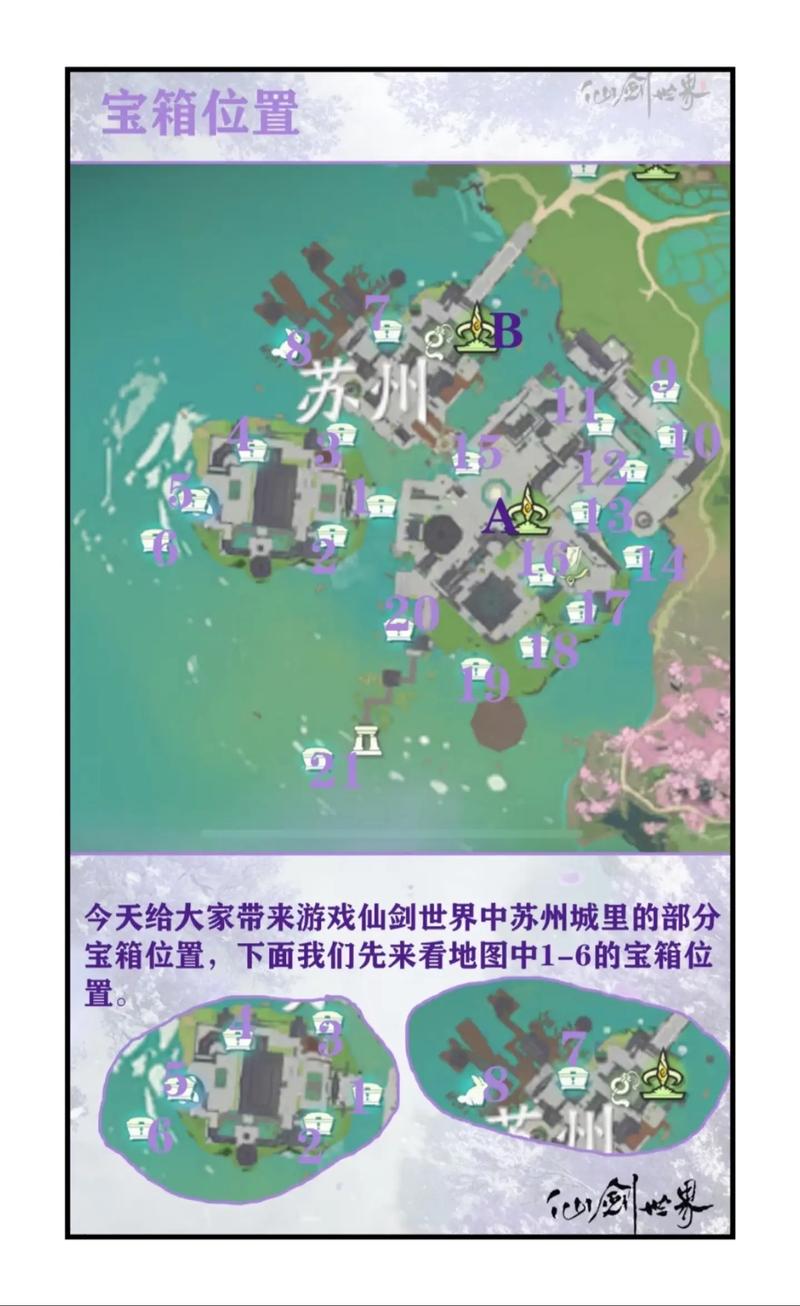 仙剑世界全地图宝箱解谜攻略与隐藏支线触发位置大全-1