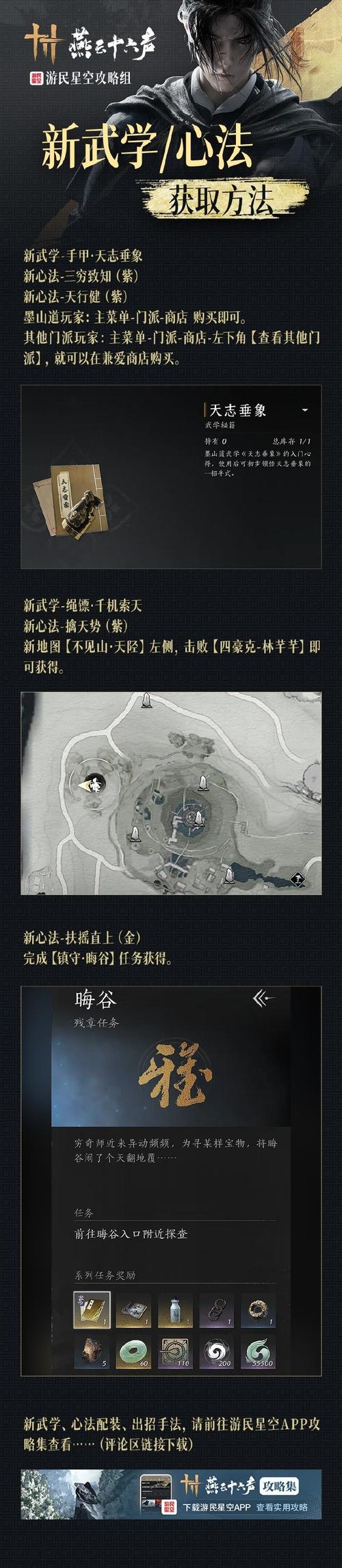 江湖风云录全隐藏任务触发攻略与结局分支详解-2 江湖风云录全隐藏任务触发攻略与结局分支详解-2