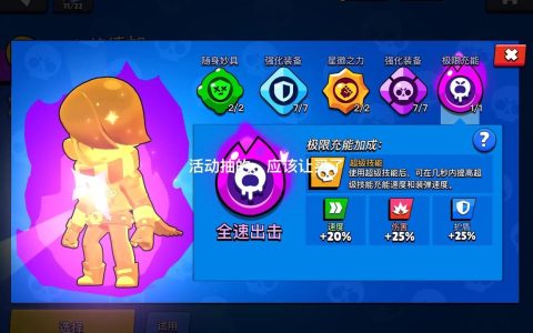 Brawl Stars全英雄星辉妙具搭配与各模式强度榜，S28赛季上分必看