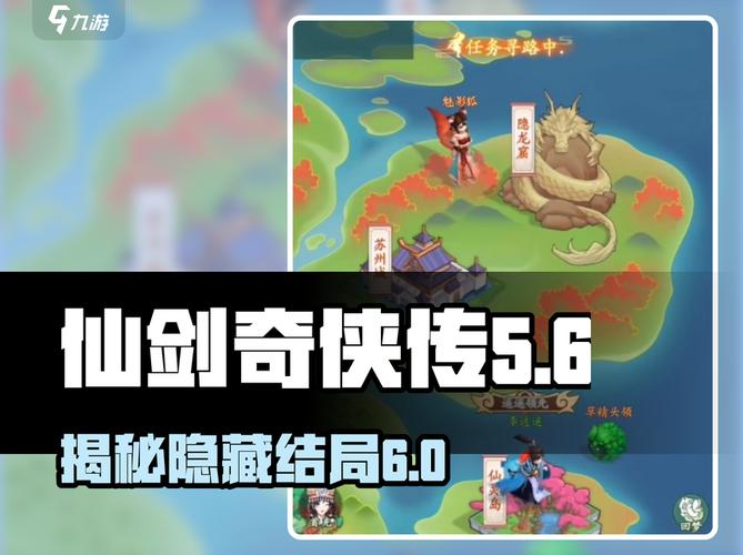 仙剑奇侠传7全隐藏结局解锁攻略,5个关键收集要素缺一不可-2 仙剑奇侠传7全隐藏结局解锁攻略,5个关键收集要素缺一不可-2