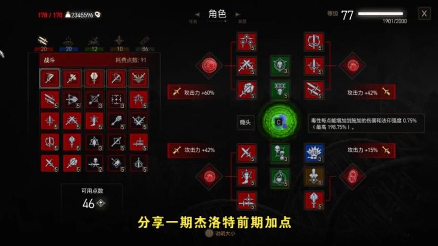 巫师3新手前期加点攻略：3个必点技能助你轻松开荒-2