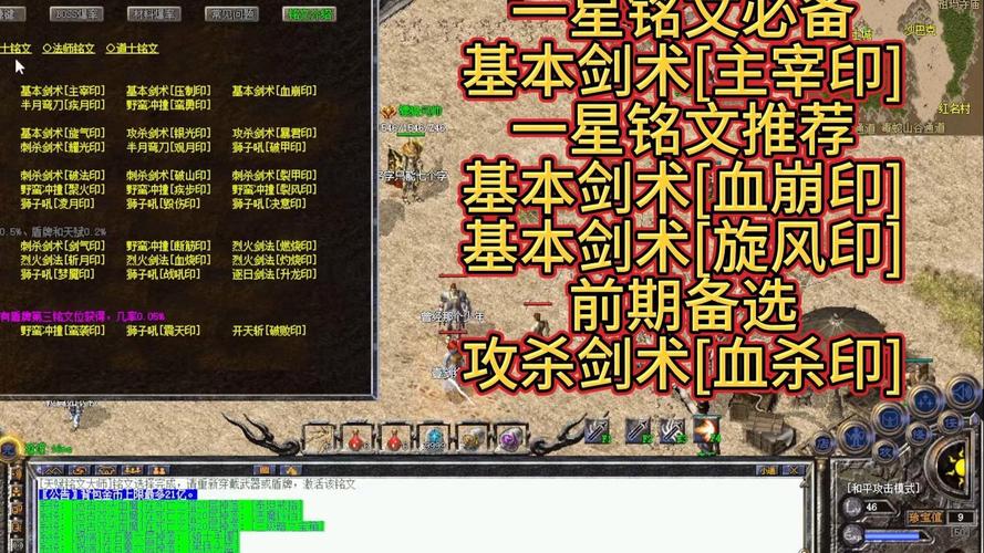 传奇M全职业铭文搭配攻略:装备强化与毕业配装思路详解-3 传奇M全职业铭文搭配攻略:装备强化与毕业配装思路详解-3