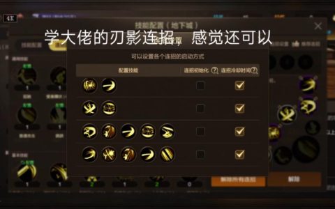 影之刃零全技能连招攻略：杀意强化最佳时机详解