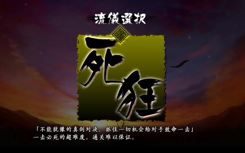 胧村正死狂难度怎么打？全结局解锁条件与通关攻略详解-2